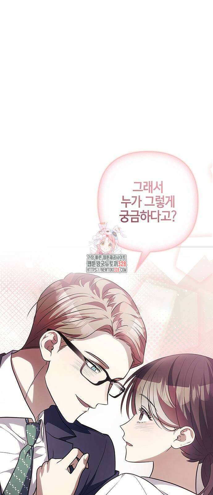 빌런의 정의 33화 1