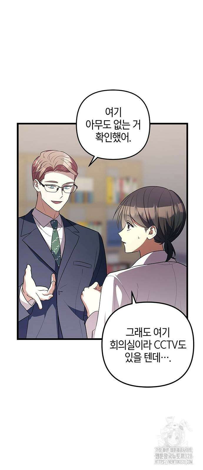 빌런의 정의 33화 5