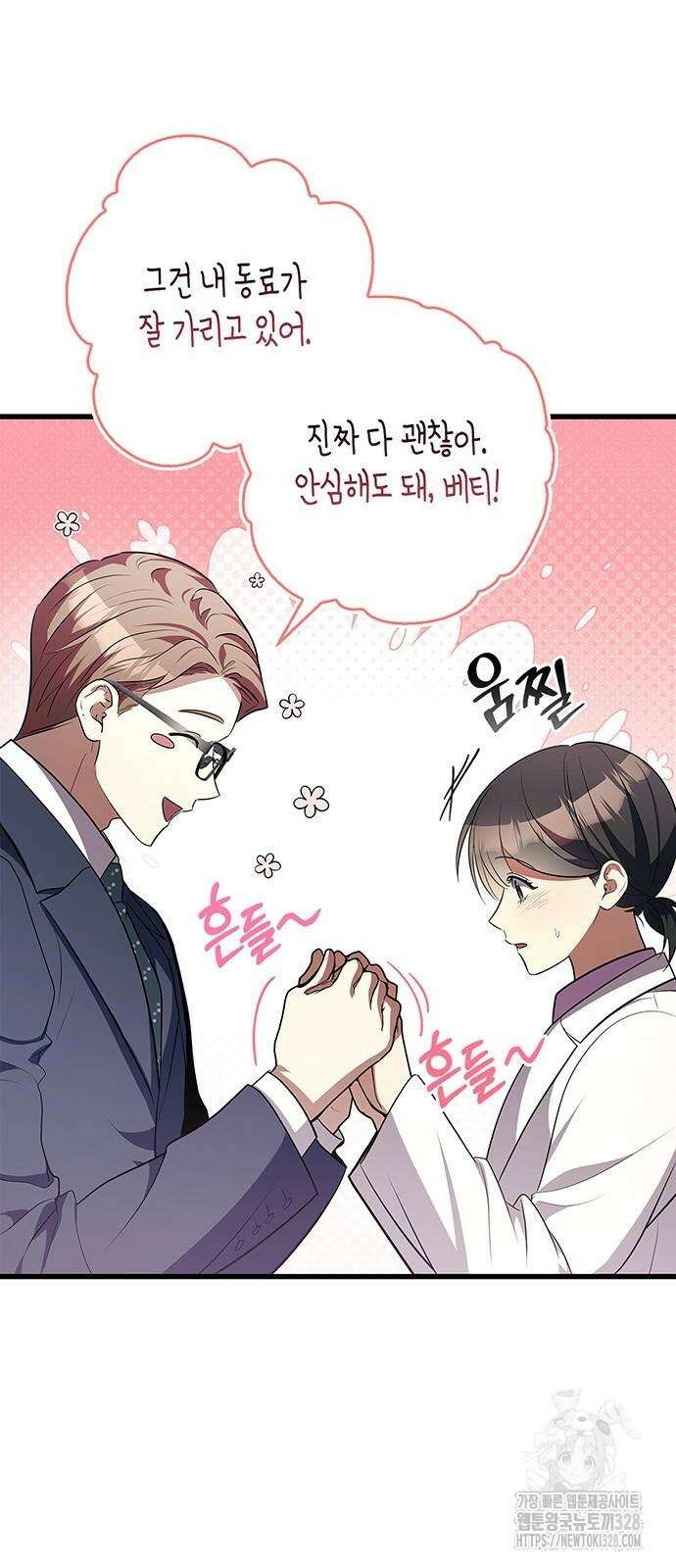 빌런의 정의 33화 6