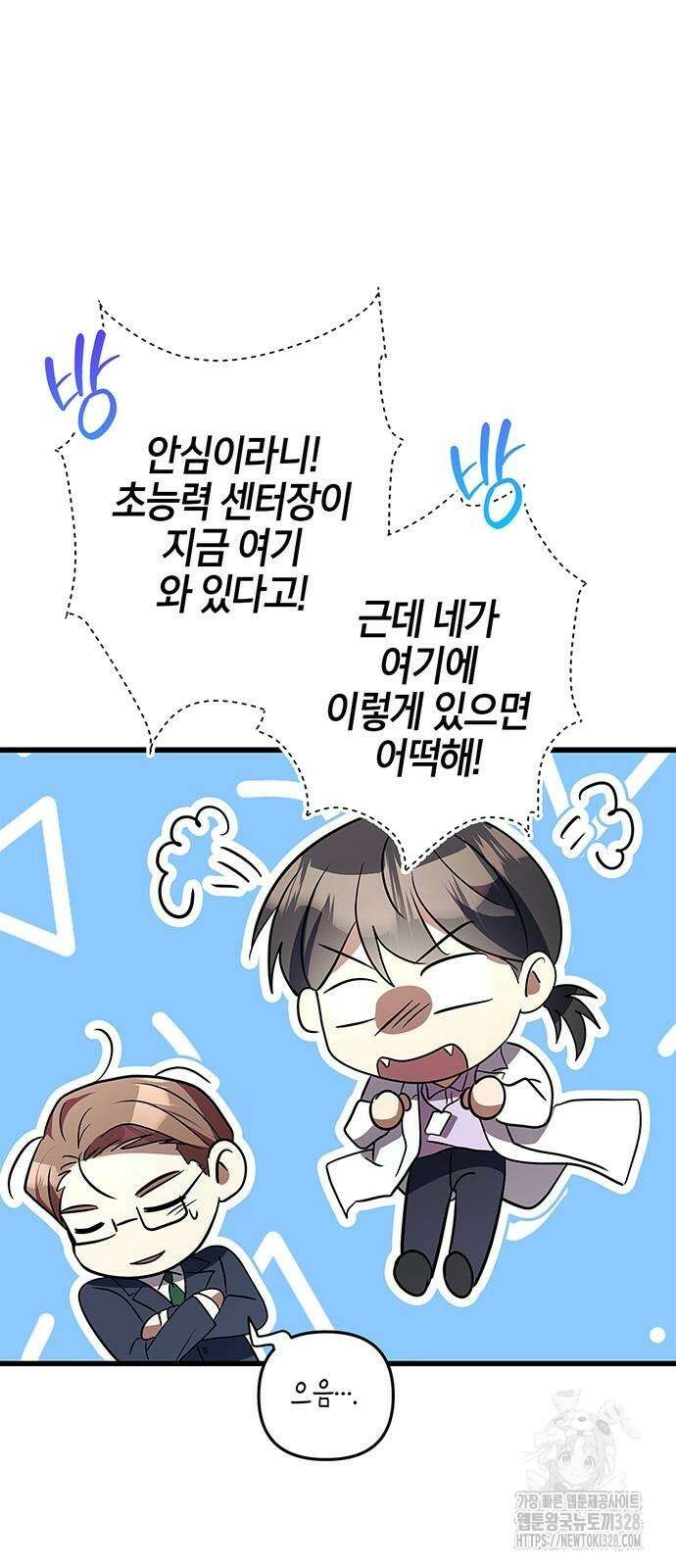 빌런의 정의 33화 8