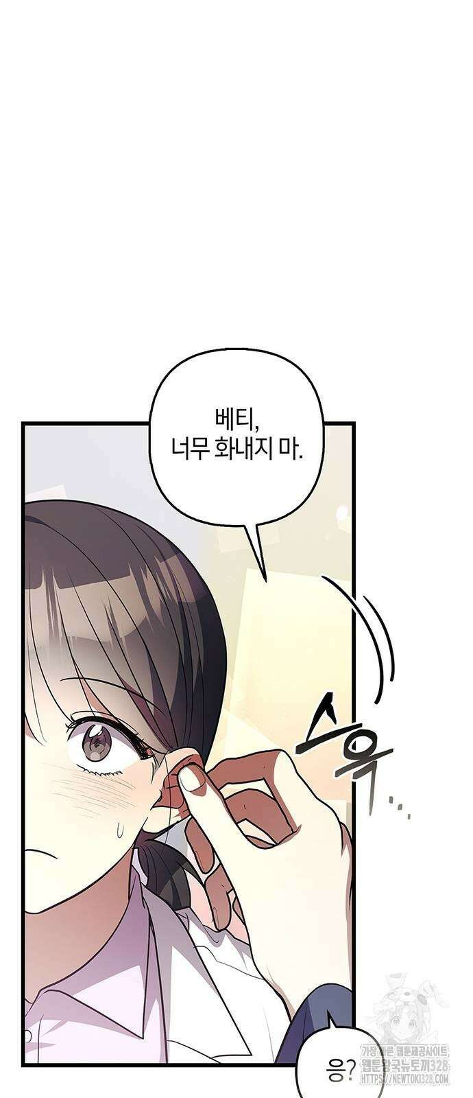 빌런의 정의 33화 9