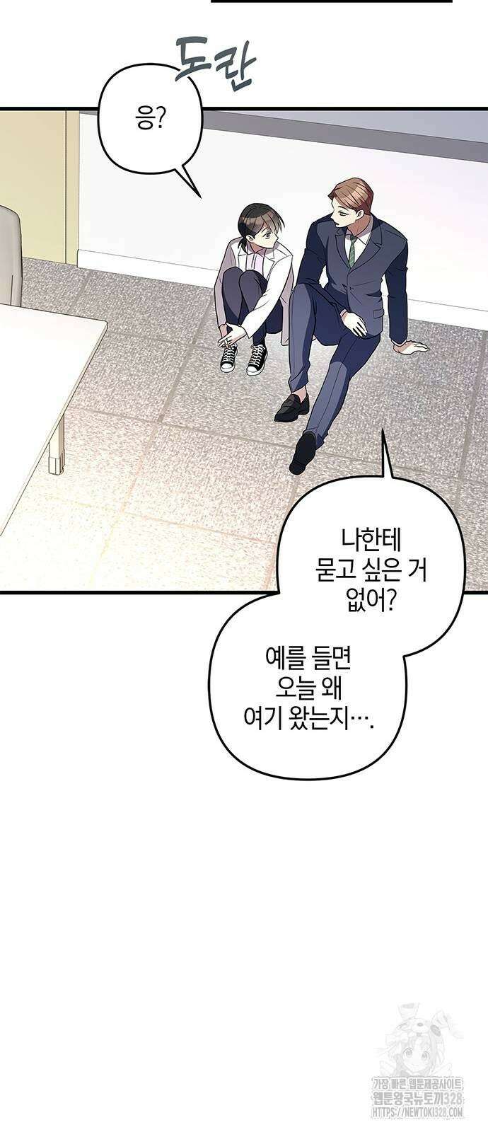 빌런의 정의 33화 15