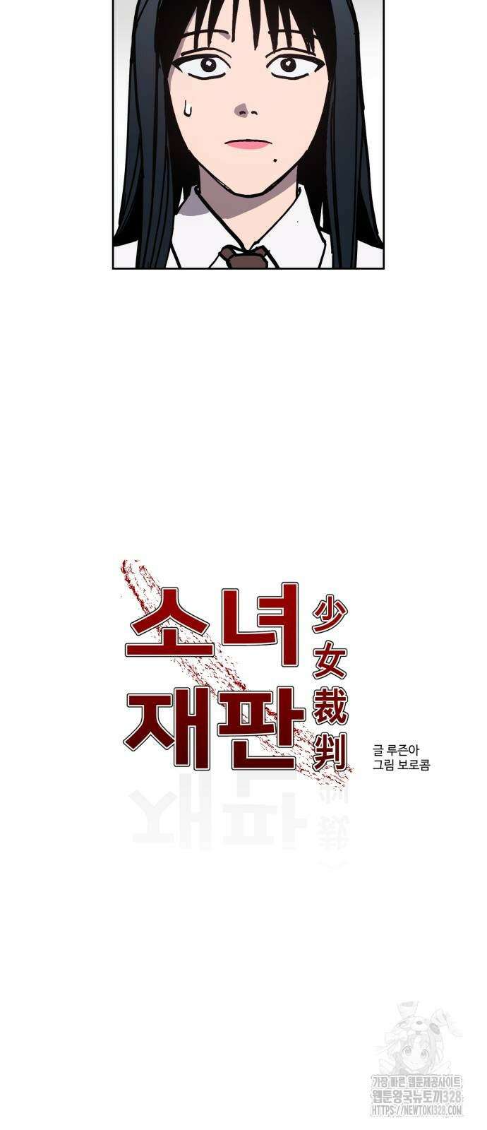 소녀재판 175화 9