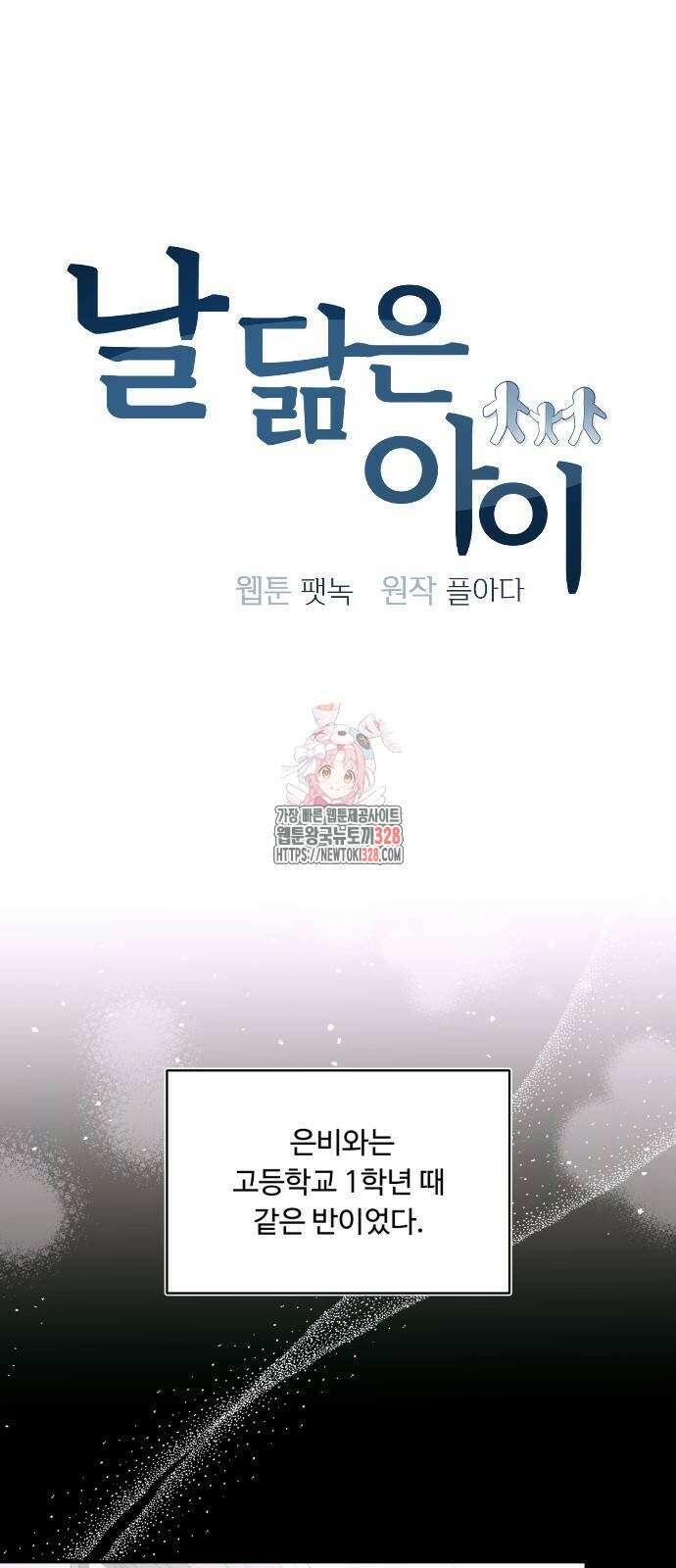 날 닮은 아이 9화 1