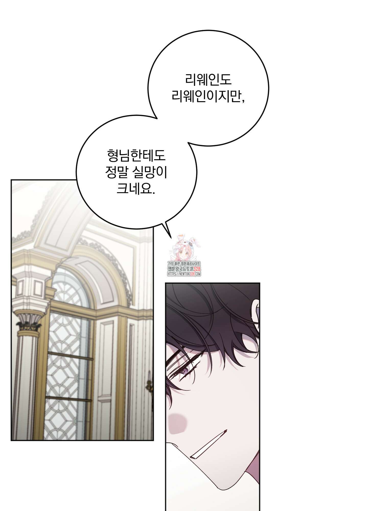 백작님! 사랑을 주세요 55화 1