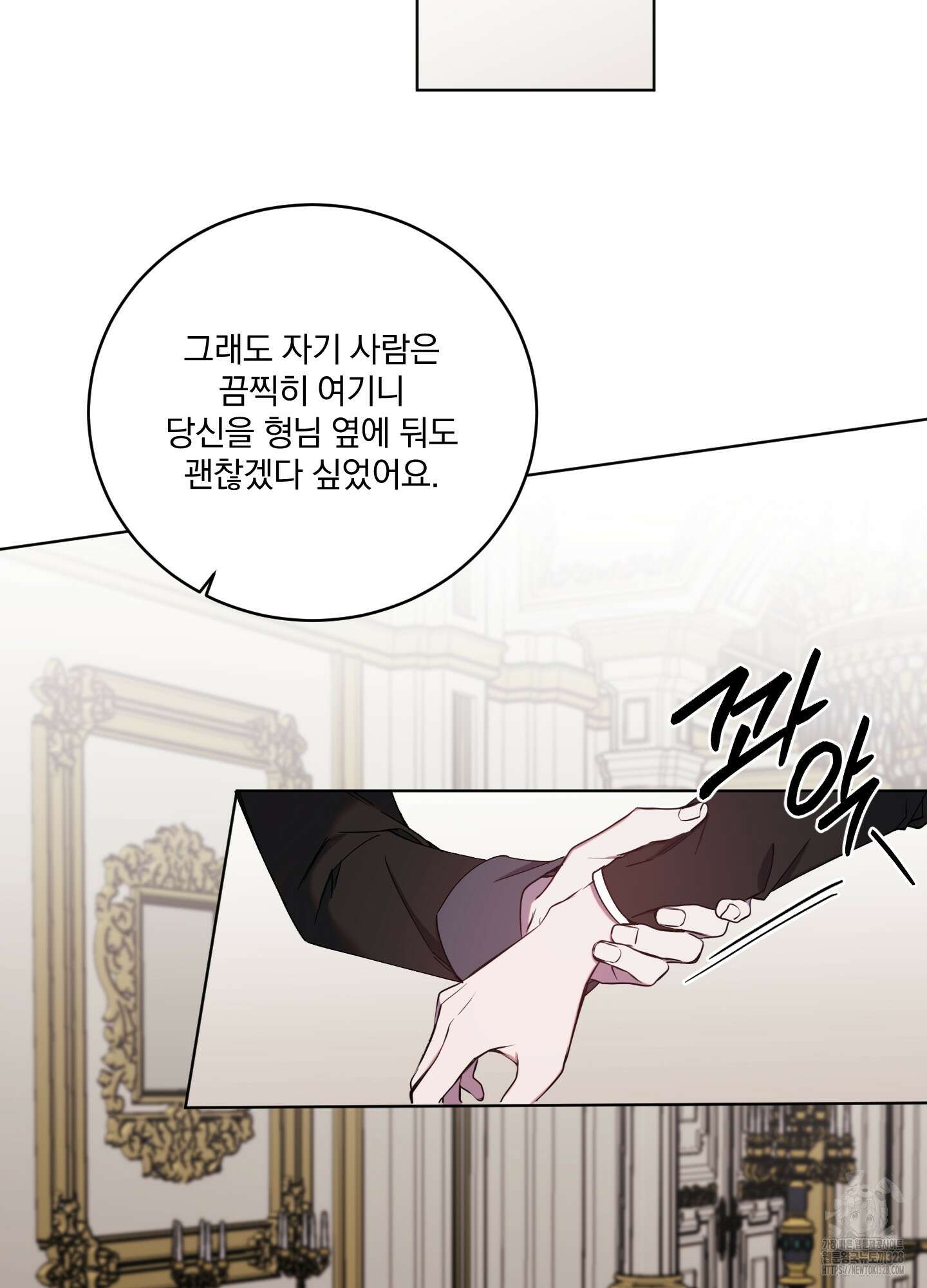 백작님! 사랑을 주세요 55화 2