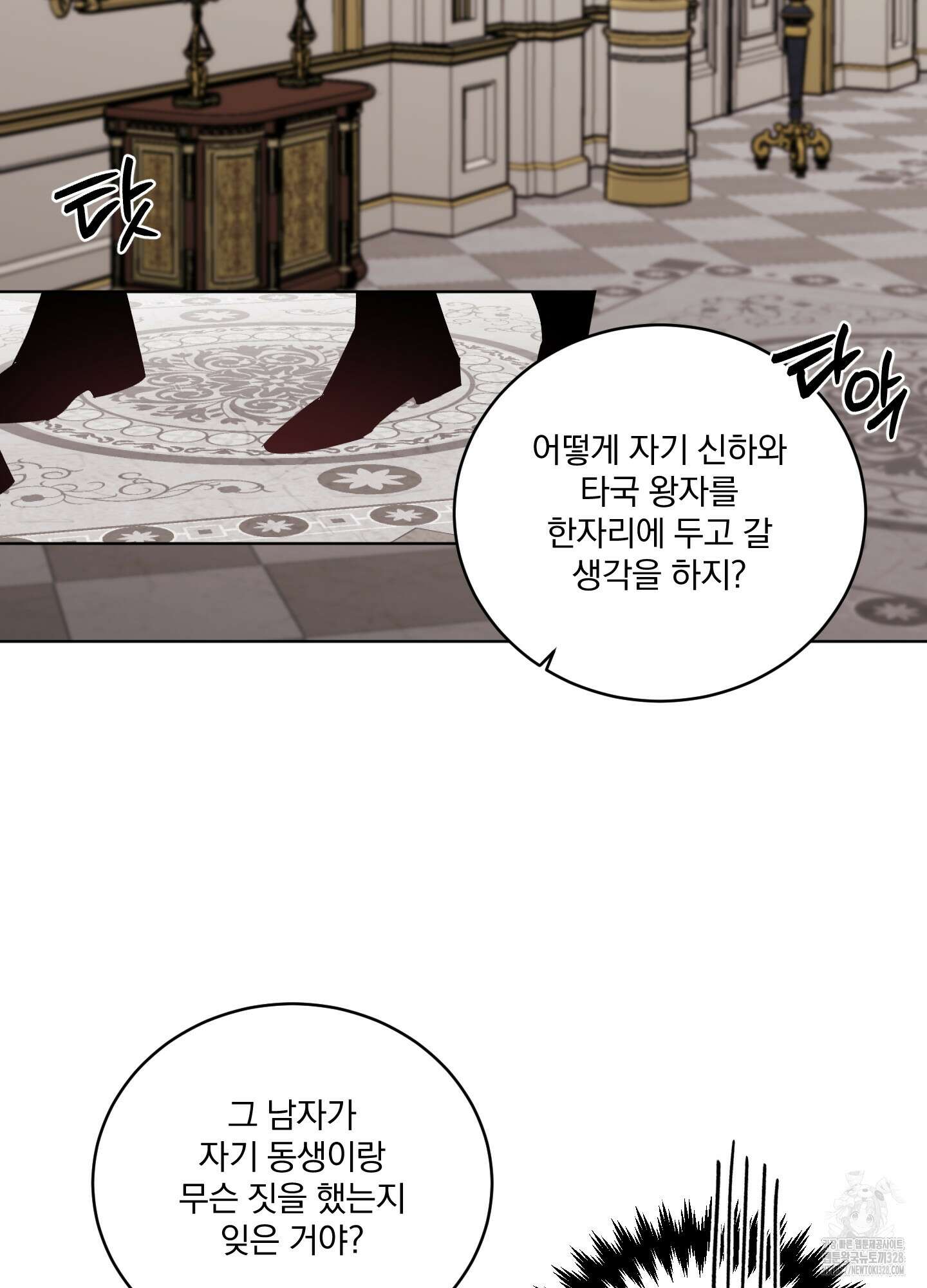 백작님! 사랑을 주세요 55화 3