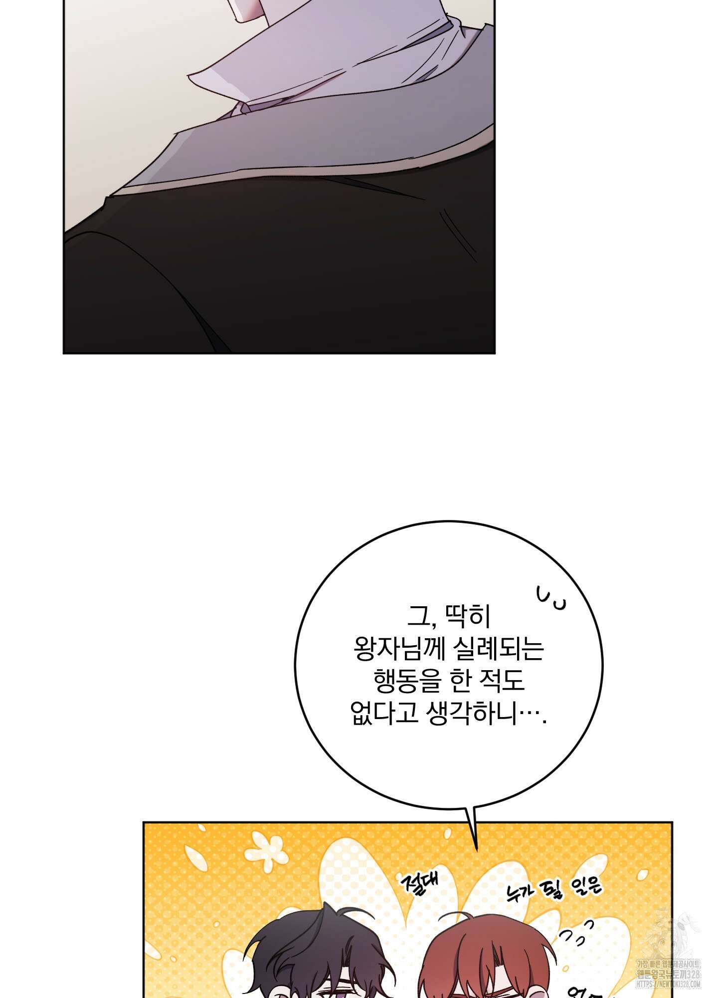 백작님! 사랑을 주세요 55화 9