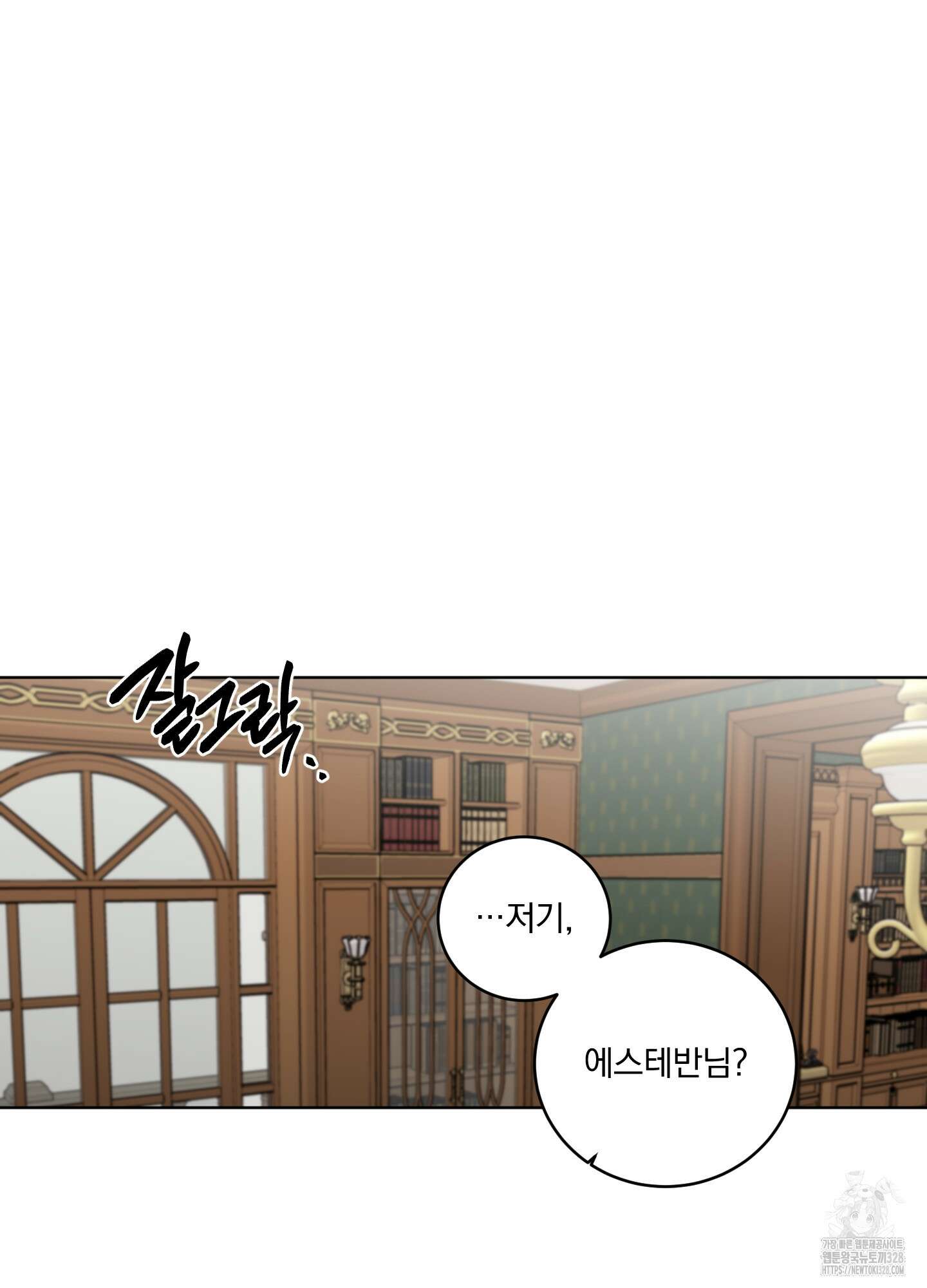 백작님! 사랑을 주세요 55화 11