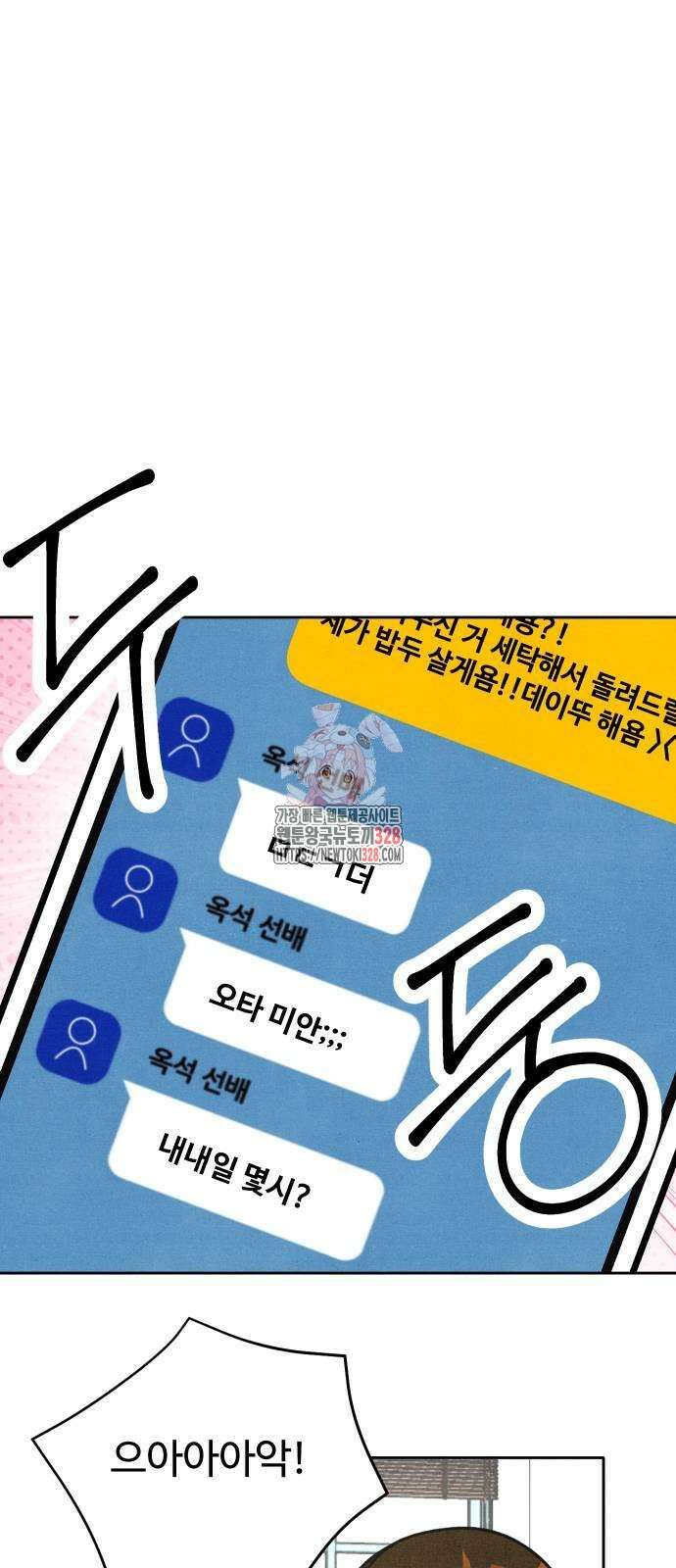 그 머리 긴 선배, 이름이 뭐더라? 11화 1