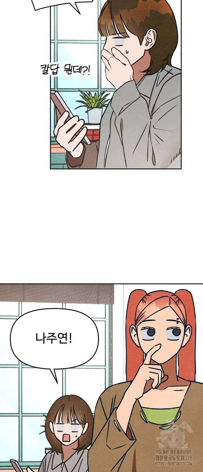 그 머리 긴 선배, 이름이 뭐더라? 11화 2
