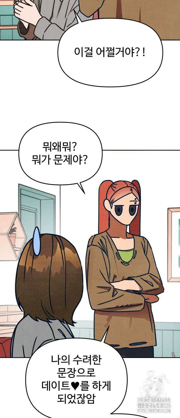 그 머리 긴 선배, 이름이 뭐더라? 11화 3