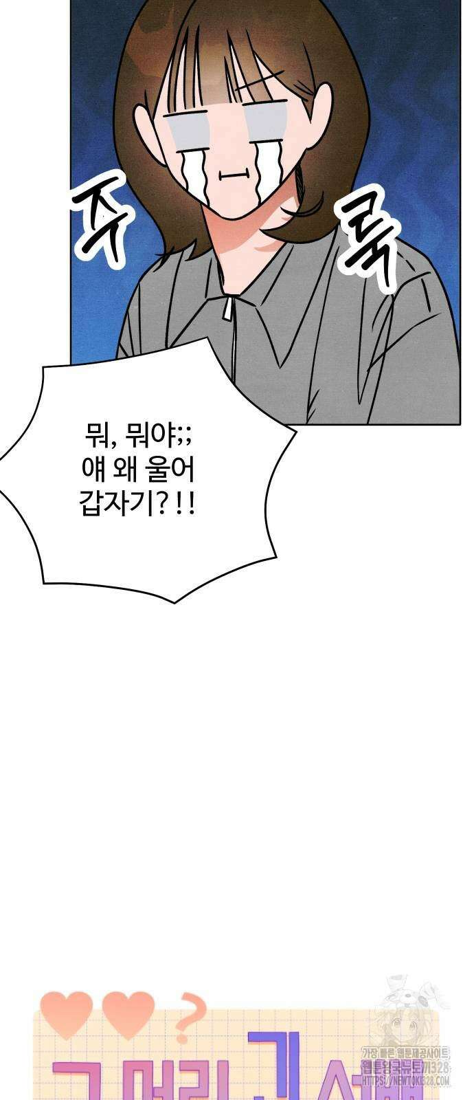 그 머리 긴 선배, 이름이 뭐더라? 11화 5