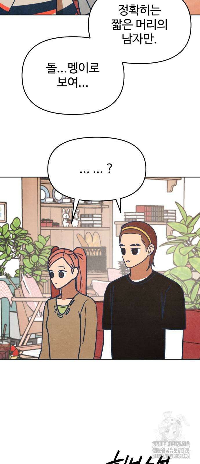 그 머리 긴 선배, 이름이 뭐더라? 11화 8