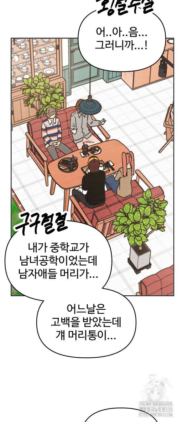 그 머리 긴 선배, 이름이 뭐더라? 11화 9