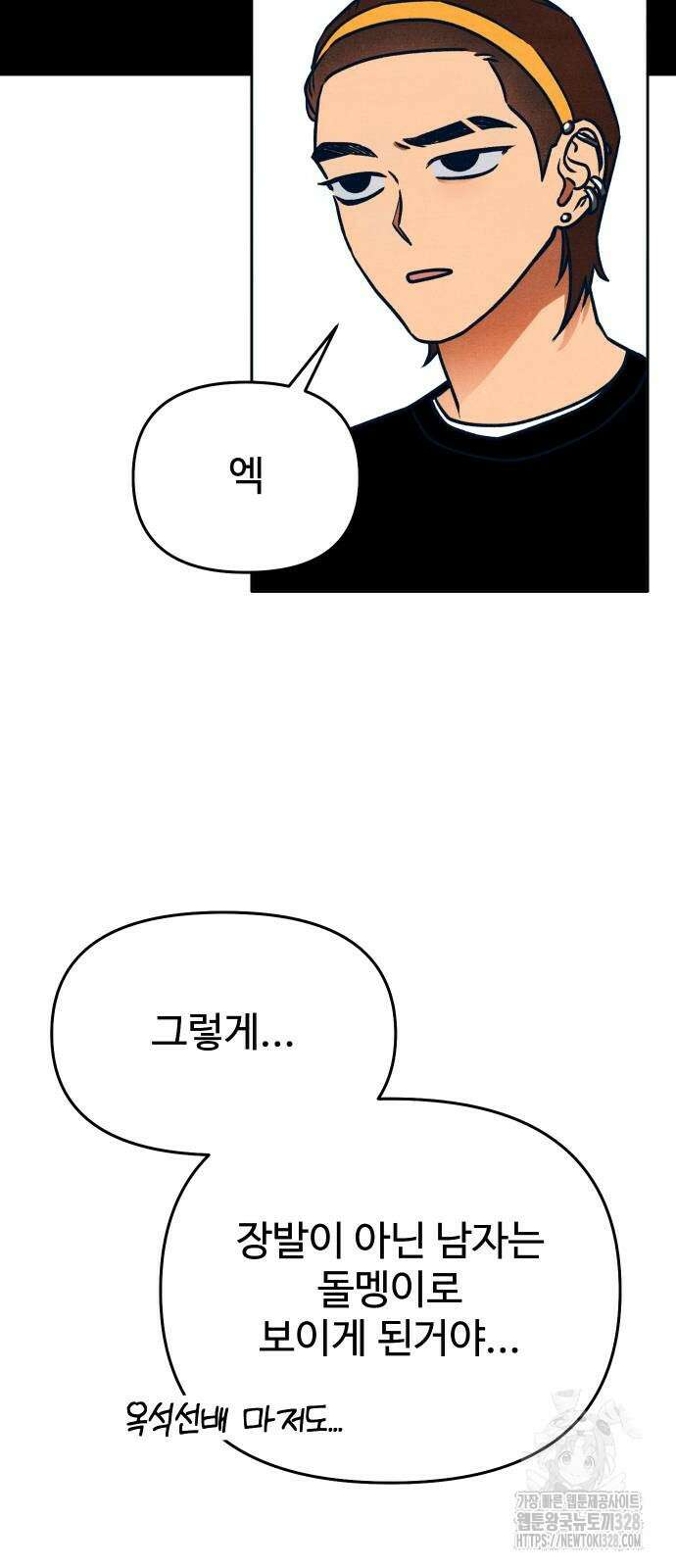 그 머리 긴 선배, 이름이 뭐더라? 11화 11