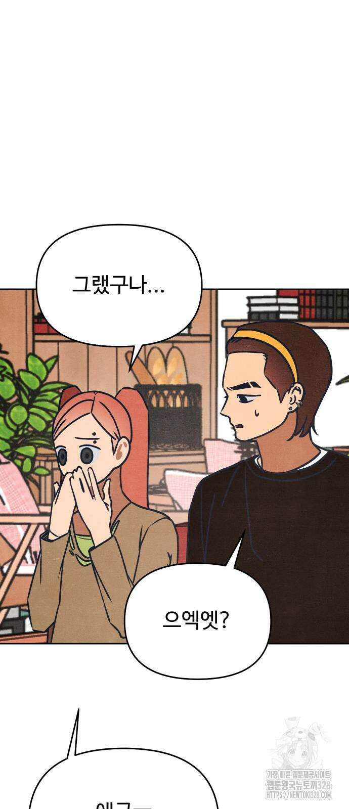 그 머리 긴 선배, 이름이 뭐더라? 11화 12