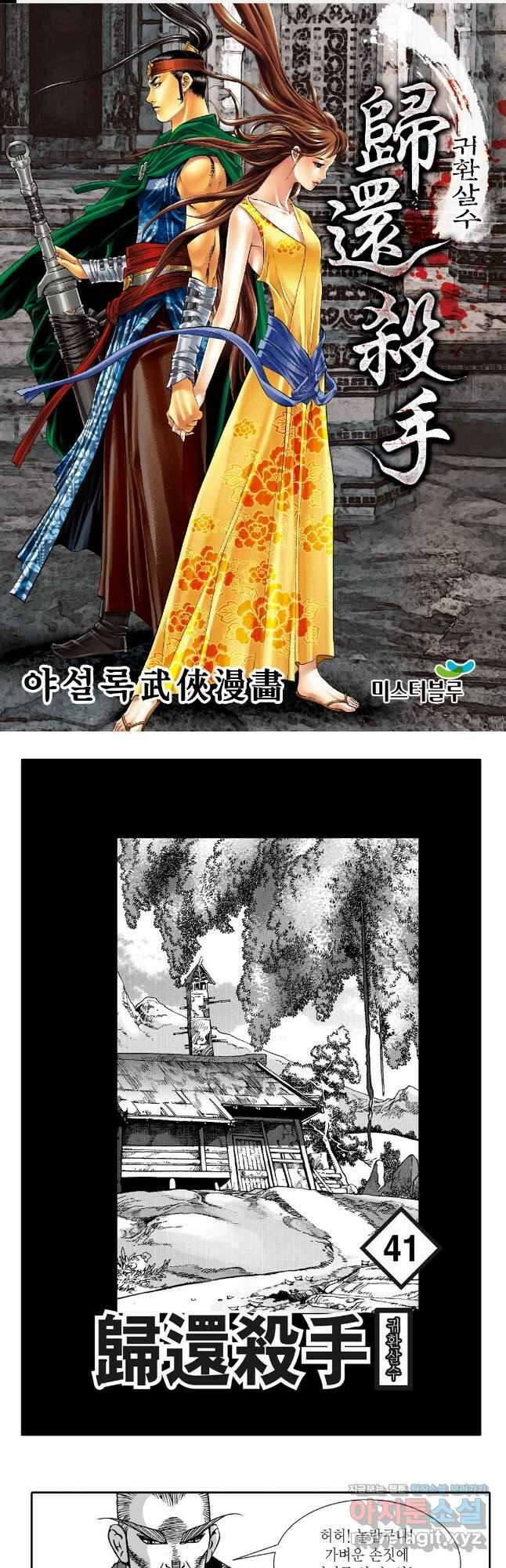 귀환살수 82화 1