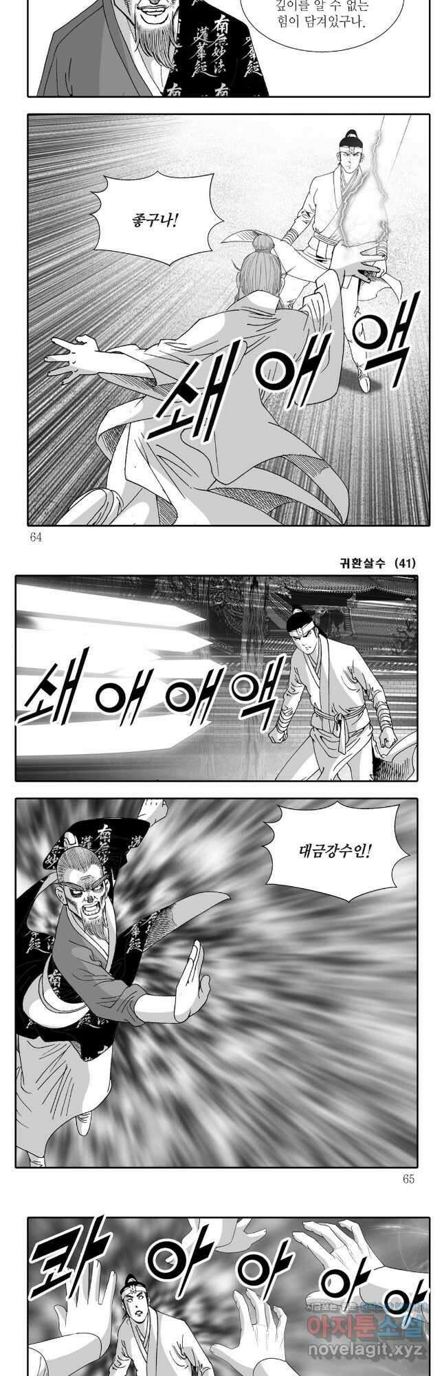 귀환살수 82화 2