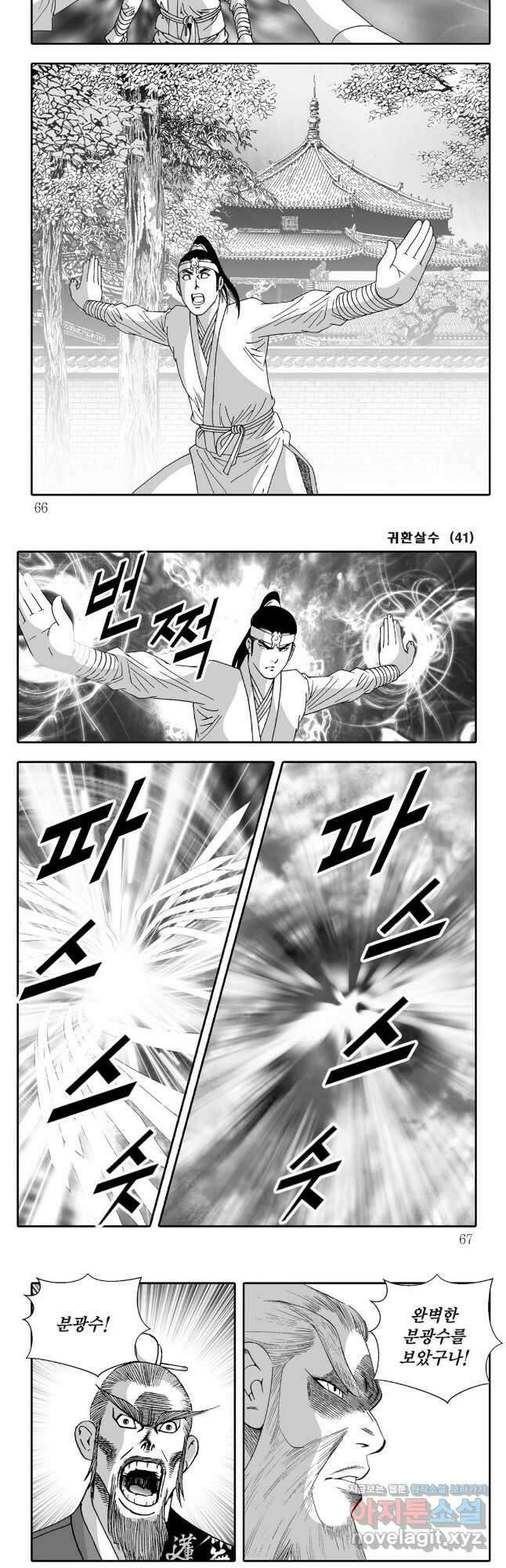 귀환살수 82화 3