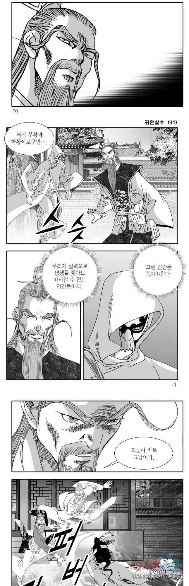 귀환살수 82화 5