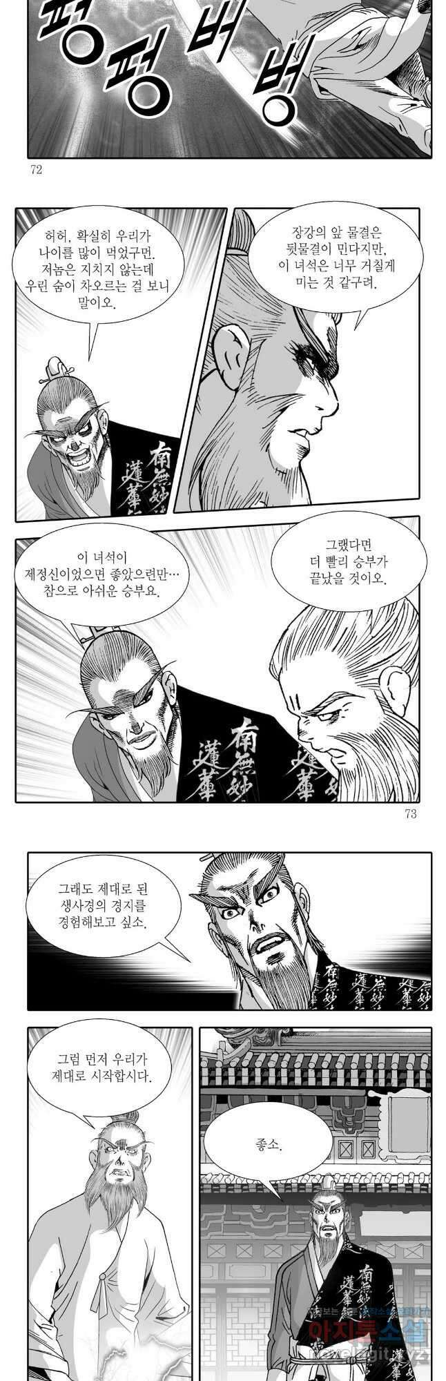 귀환살수 82화 6