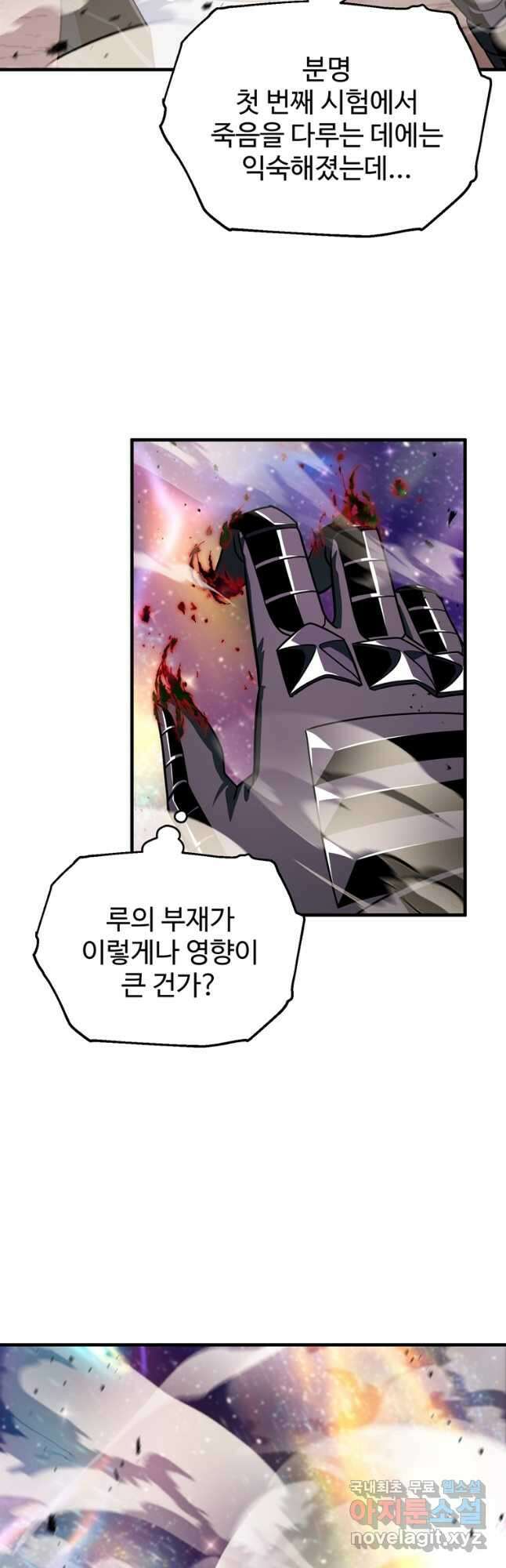 레벨업 못하는 플레이어-140화 8