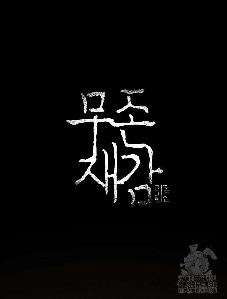 무존재감 44화 2
