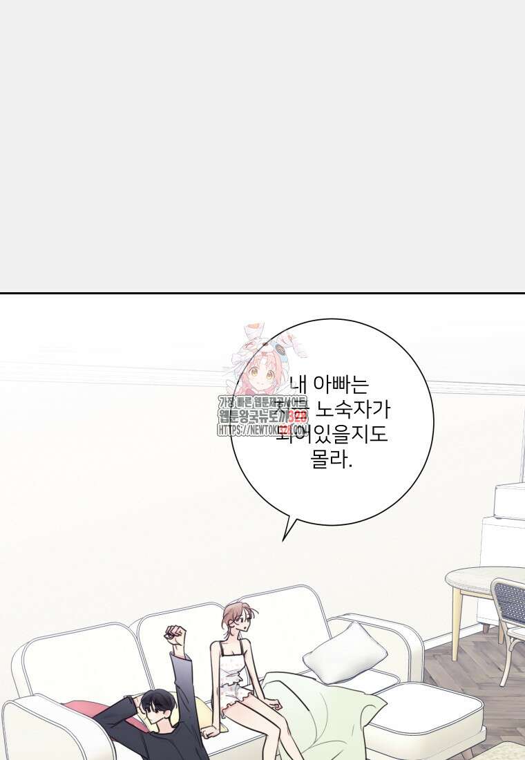 내 남자의 청첩장 49화 1