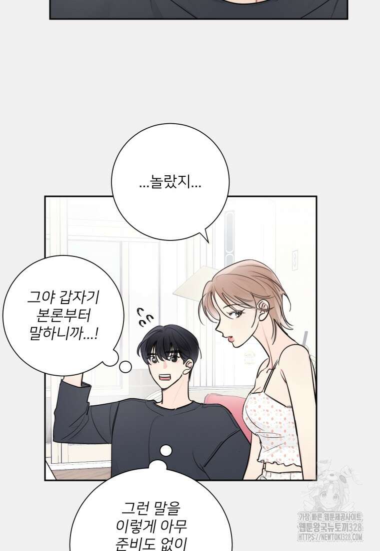 내 남자의 청첩장 49화 3