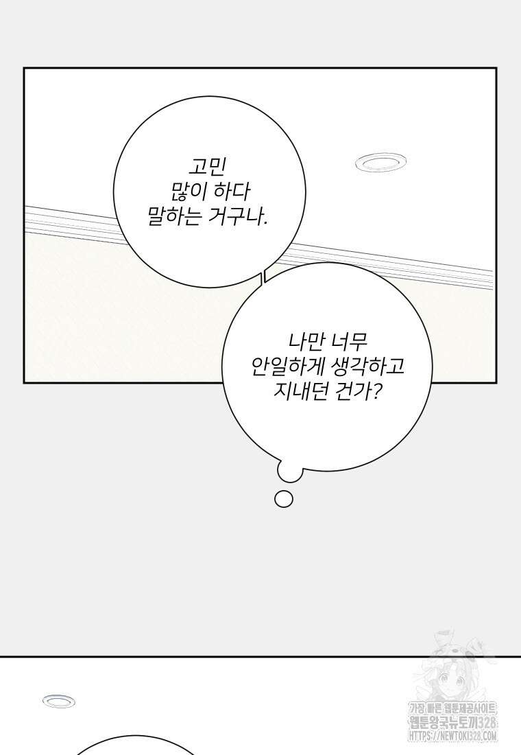 내 남자의 청첩장 49화 6