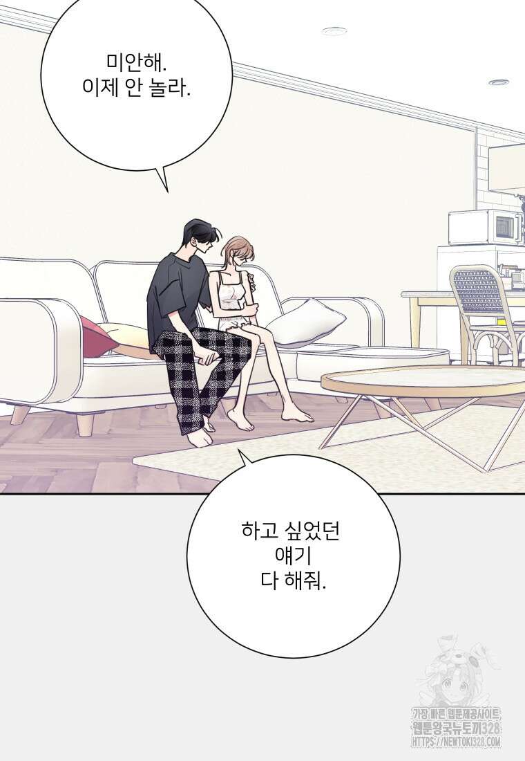 내 남자의 청첩장 49화 7