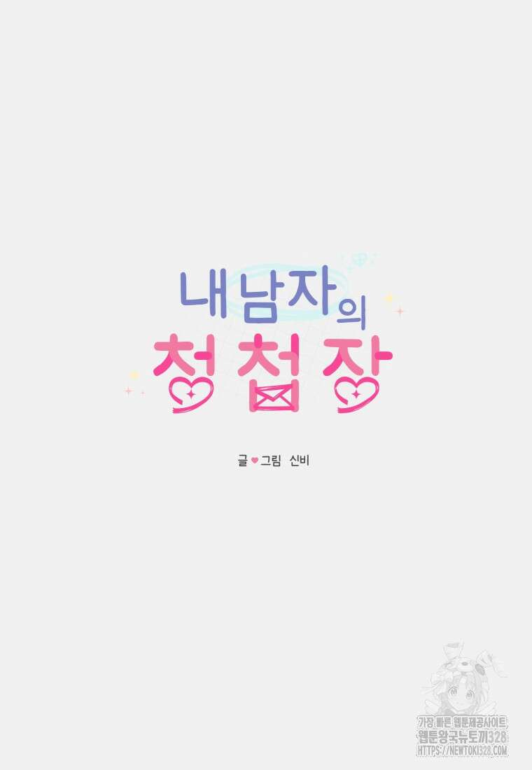 내 남자의 청첩장 49화 9