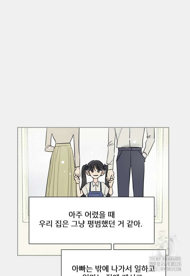 내 남자의 청첩장 49화 10