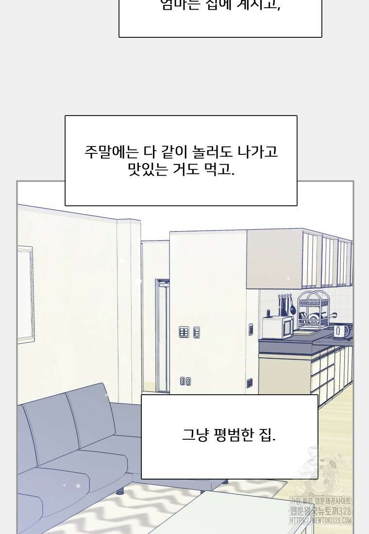 내 남자의 청첩장 49화 11