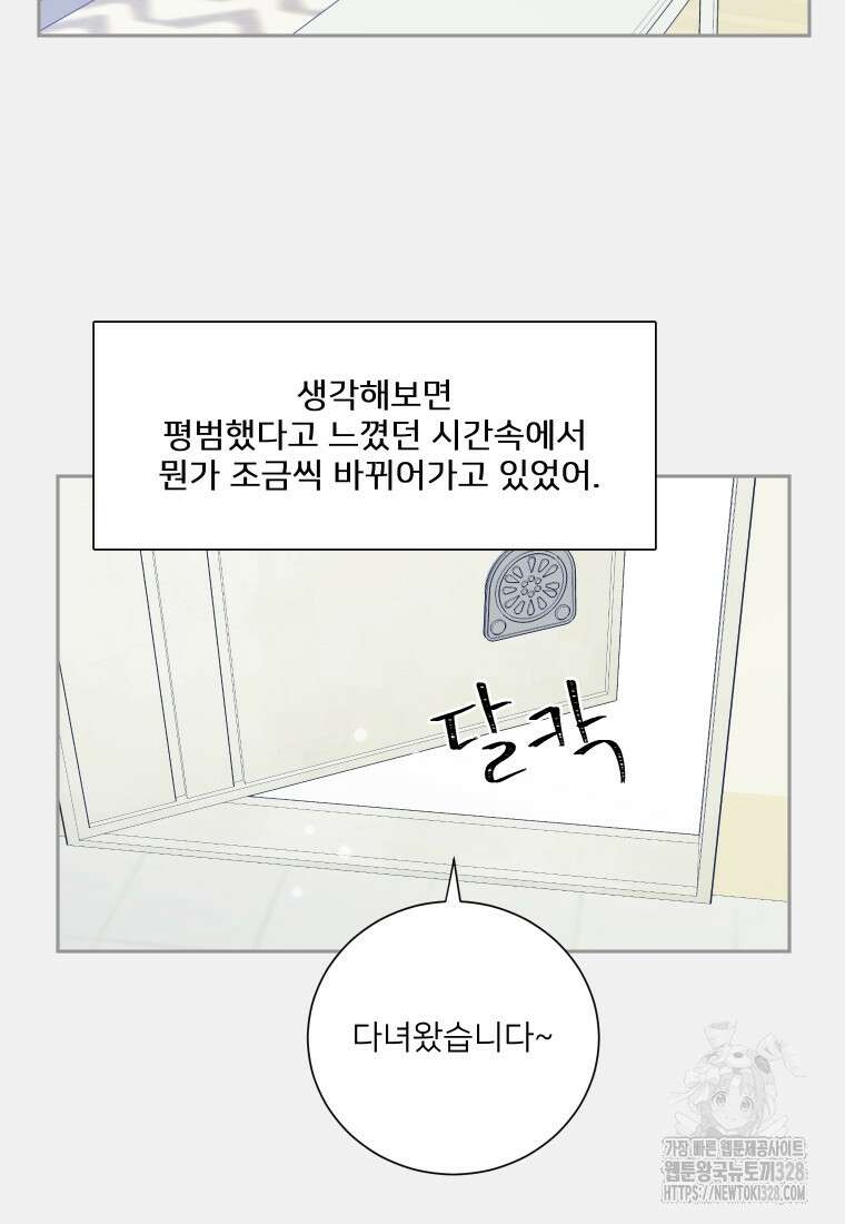 내 남자의 청첩장 49화 12