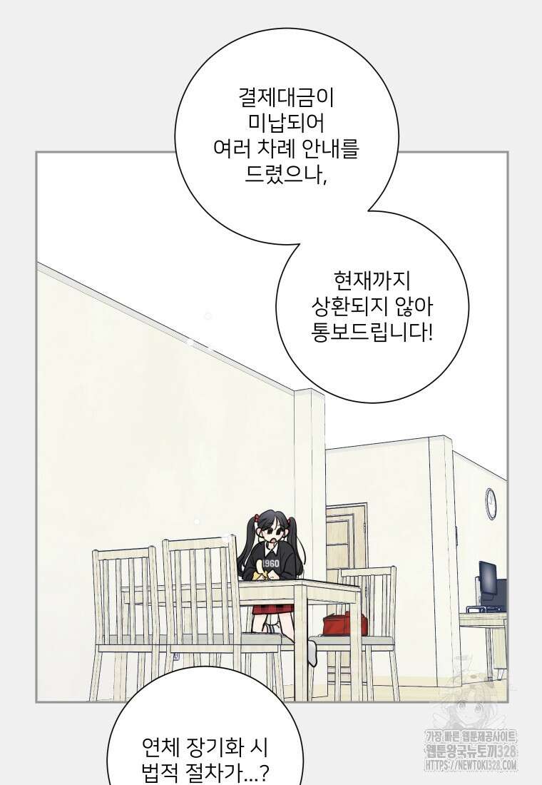 내 남자의 청첩장 49화 15