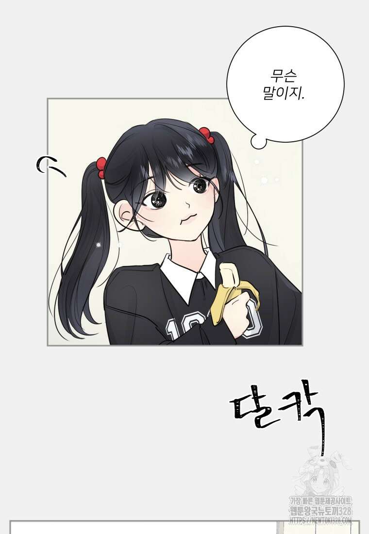 내 남자의 청첩장 49화 17