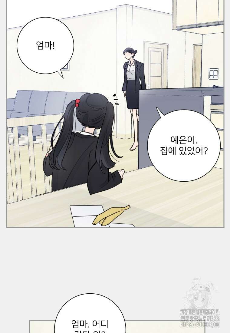 내 남자의 청첩장 49화 18