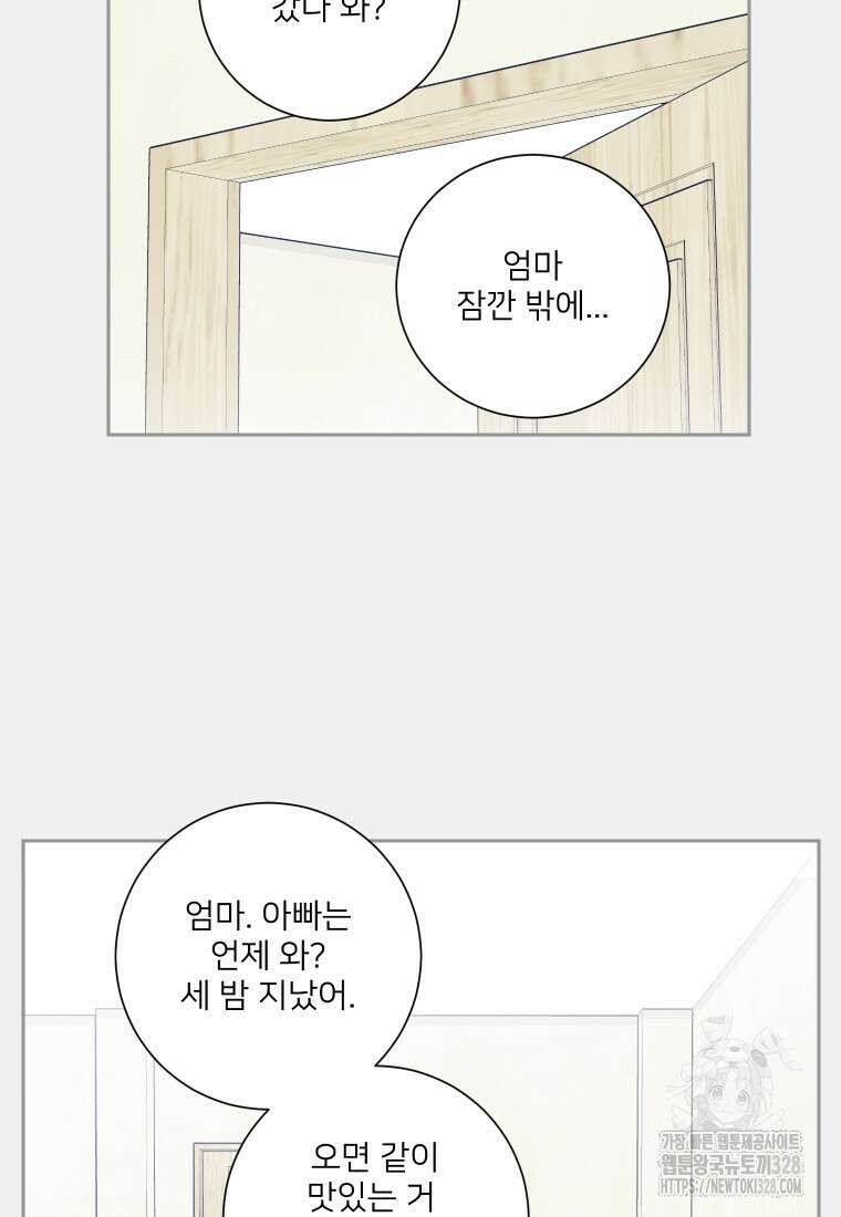 내 남자의 청첩장 49화 19