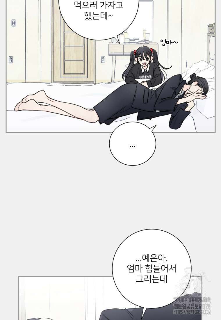 내 남자의 청첩장 49화 20
