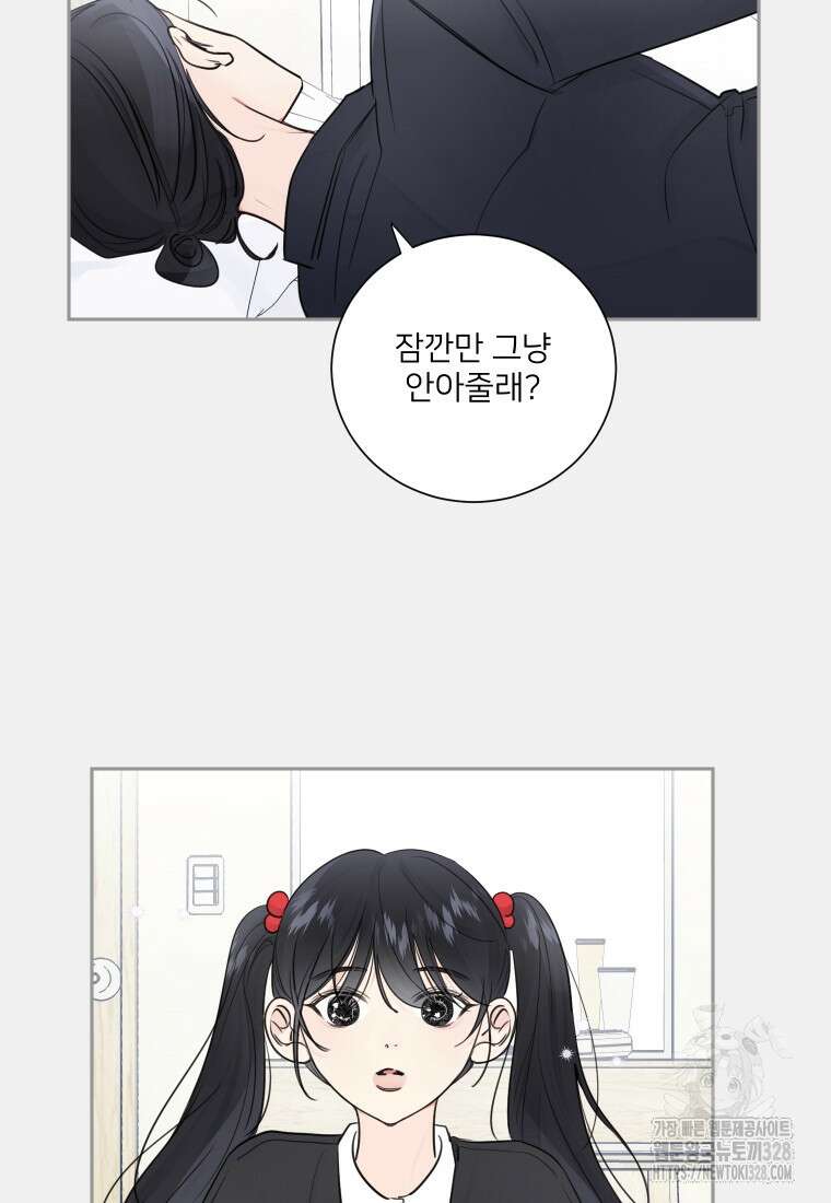 내 남자의 청첩장 49화 21