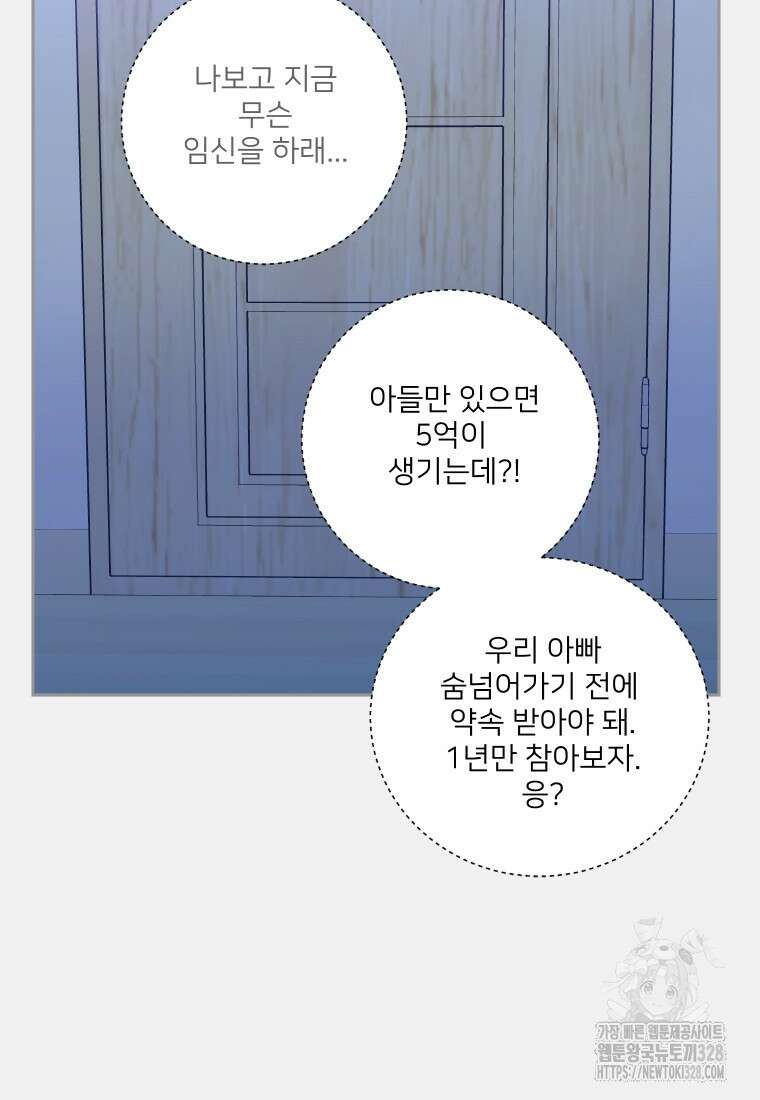 내 남자의 청첩장 49화 26