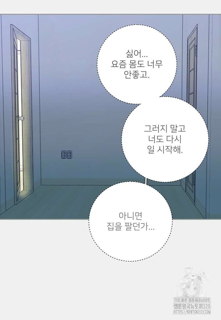 내 남자의 청첩장 49화 27