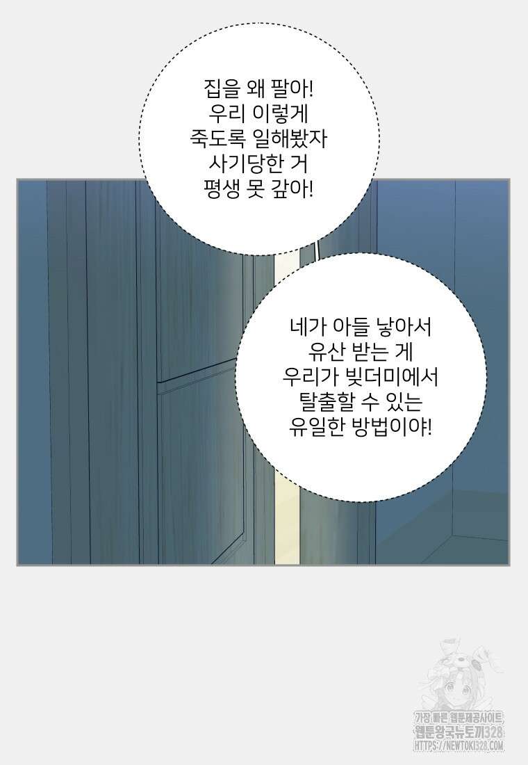 내 남자의 청첩장 49화 28