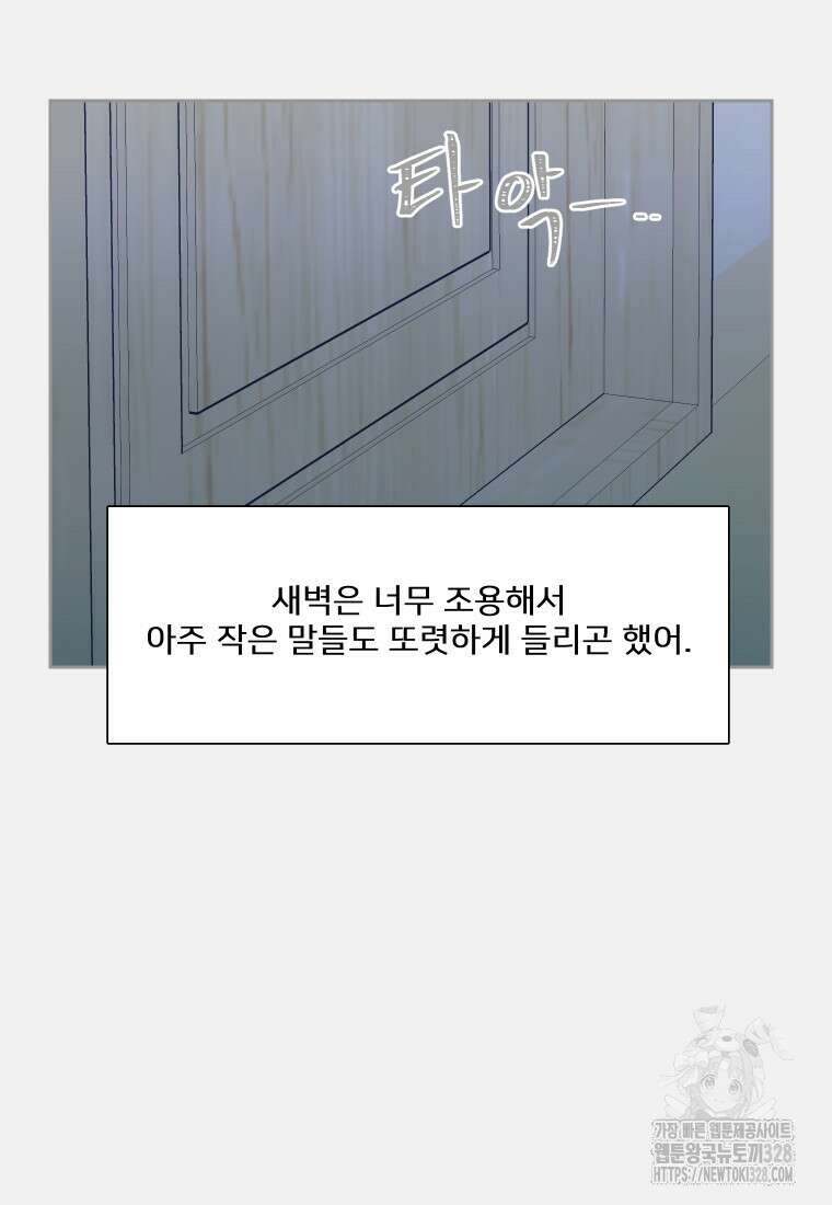 내 남자의 청첩장 49화 29