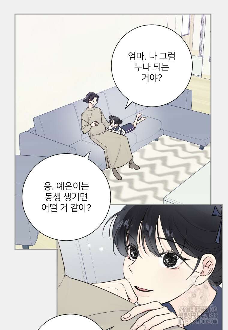 내 남자의 청첩장 49화 31