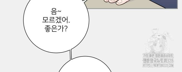 내 남자의 청첩장 49화 32