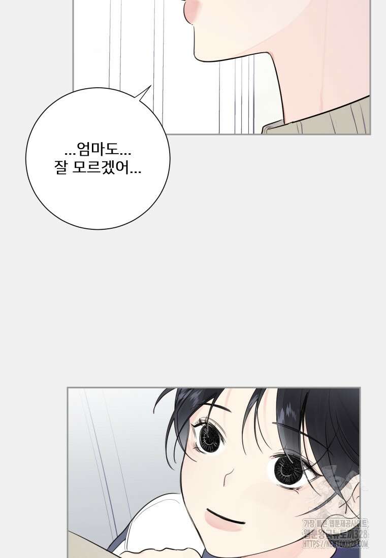내 남자의 청첩장 49화 34