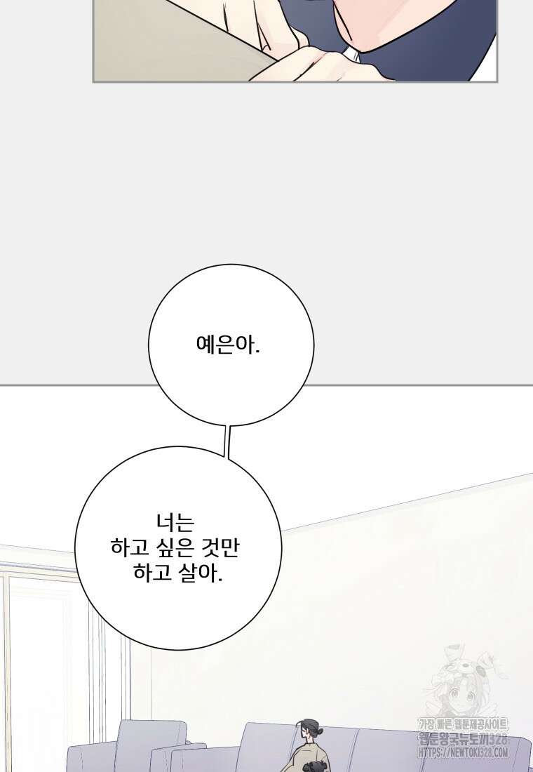 내 남자의 청첩장 49화 35